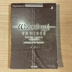 ウィザードリィ エンパイア 公式ガイド 攻略本 - メルカリ
