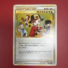 モノマネむすめ SR S7D 摩天パーフェクト 079/067 - メルカリ