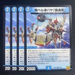 2026年最新】飛べる津ばさの人気アイテム - メルカリ