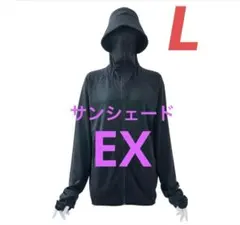 【新品未使用】クールUVサンシェードパーカーEX ワークマン Lブラック