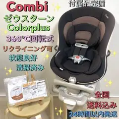 2026年最新】チャイルドシート combi ゼウスの人気アイテム - メルカリ