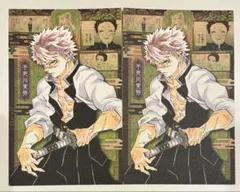 鬼滅の刃 20巻 特装版 ポストカード 不死川実弥