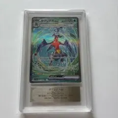 【ARS10】 ガブリアスex SAR sv3a 085/062