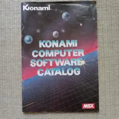 MSX KONAMI COMPUTER SOFTWARE CATALOG　コナミ