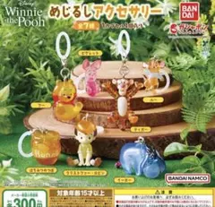 Winnie the Pooh めじるしアクセサリー 全7種セット