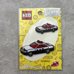 トミカ　ワッペン　パトカー