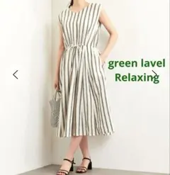 ⭐︎美品⭐︎ グリーンレーベルリラクシング　リネンノースリーブワンピース　F