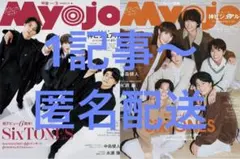 Myojo　2026.3　切り抜き　1記事〜　匿名