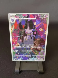 ポケカ スタートデッキ100 バトルコレクション ジュペッタ AR1枚