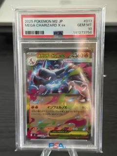 PSA10 メガリザードンXex RR M2 013/080 - メルカリ
