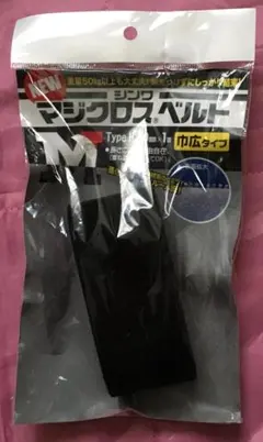 ●送料込★伸和M マジクロスベルト 50mmX1m 黒　MGVH1【新品激安】