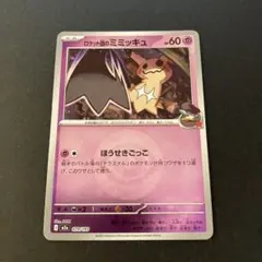 ポケモンカード ロケット団のミミッキュ ミラー079/193