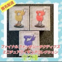 ファイナルファンタジータクティクス ミニチュアフィギュア Vol.3 全3種②