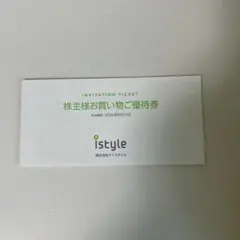 アイスタイル　株主優待券のサムネイル