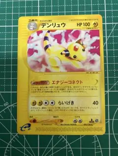 2026年最新】デンリュウ カードeの人気アイテム - メルカリ