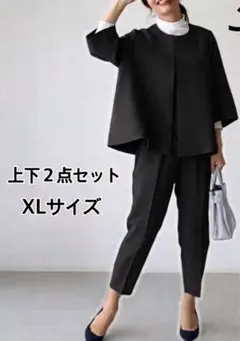 【XL】セットアップ 黒 上下セット パンツスーツ
