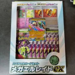 スペシャルカードセットメガエルレイドex