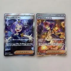 アセロラのいたずら SAR ふしぎなアメ SR セット 2025年最新】アセロラsarの人気アイテム - メルカリ