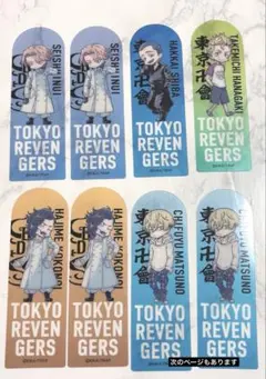 東京リベンジャーズ ブックマーク