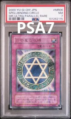 2026年最新】六芒星の呪縛 psaの人気アイテム - メルカリ