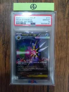 PSA10】メガスターミーex SAR ムニキスゼロ - メルカリ