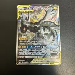 ピカチュウ&ゼクロムGX SR サン&ムーン 拡張パック タッグボルト キラ …