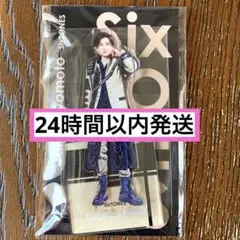 【新品・未開封】《24時間以内発送》SixTONES 京本大我 アクスタfest
