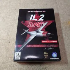 IL-2 シュトルモヴィク 1946