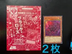 ブラック・ローズ・ドラゴン／バスター 2枚セット