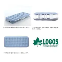 LOGOS　ロゴス　エアーベッド　水色　収納袋付き　アウドドア