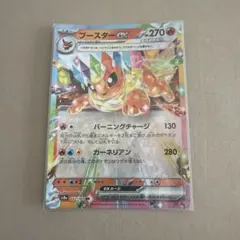 ブースターex RR SV8a テラスタルフェスex 022/187
