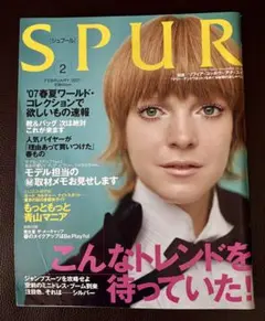 SPUR 2007年2月号