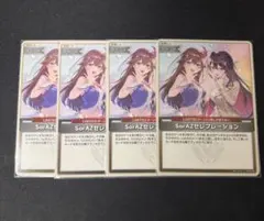 SorAZセレブレーションなど まとめ売り SorAZセレブレーション 8枚 まとめ売り - メルカリ