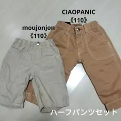 moujonjon　CIAOPANIC　ハーフパンツ２着セット　110cm