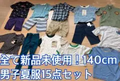 全て新品未使用！男子140cm夏服×15点まとめ売り