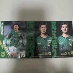 東京ヴェルディ 16 平川怜 カードフェスタ まとめ売り