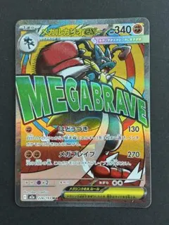 2026年最新】メガルカリオexの人気アイテム - メルカリ