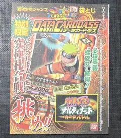 未開封カード付】 ナルティメットカードバトル ナルティメットガイド