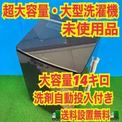 623 AQUA 高機能搭載　大容量　14キロ　極美品　洗濯機　ほぼ未使用品のサムネイル