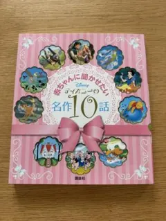 赤ちゃんに聞かせたいディズニーの名作10話のサムネイル