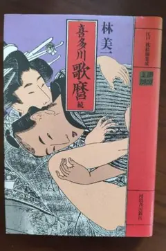 春画 秘めたる笑いの世界 ㈱洋泉社 - メルカリ