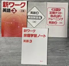 2025年最新】新ワーク英語の人気アイテム - メルカリ