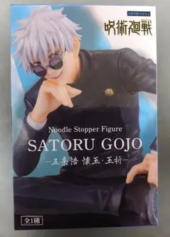 呪術廻戦 懐玉・玉折 ぬーどるストッパー 五条悟