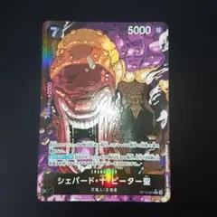 【パラレル】ワンピース受け継がれる意志　ピーター聖