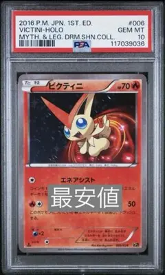 2026年最新】ビクティニ cp5 psa10の人気アイテム - メルカリ