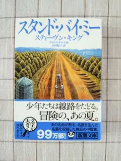 スタンド・バイ・ミー 恐怖の四季 秋冬編