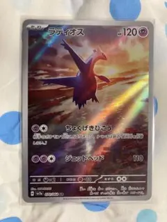 【ポケモンカードゲーム】楽園ドラゴーナ ラティオス AR