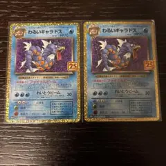 A*A様 ポケモンカード25thまとめ売り 悪いギャラドス カメックス