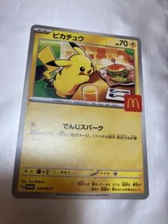 ポケモンカード　ピカチュウ1枚 マクドナルド限定カード　ハッピーセット