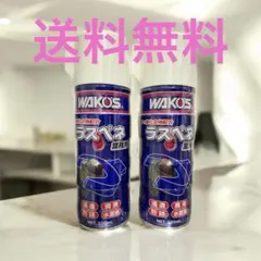 2025年最新】ワコーズ ラスペネの人気アイテム - メルカリ